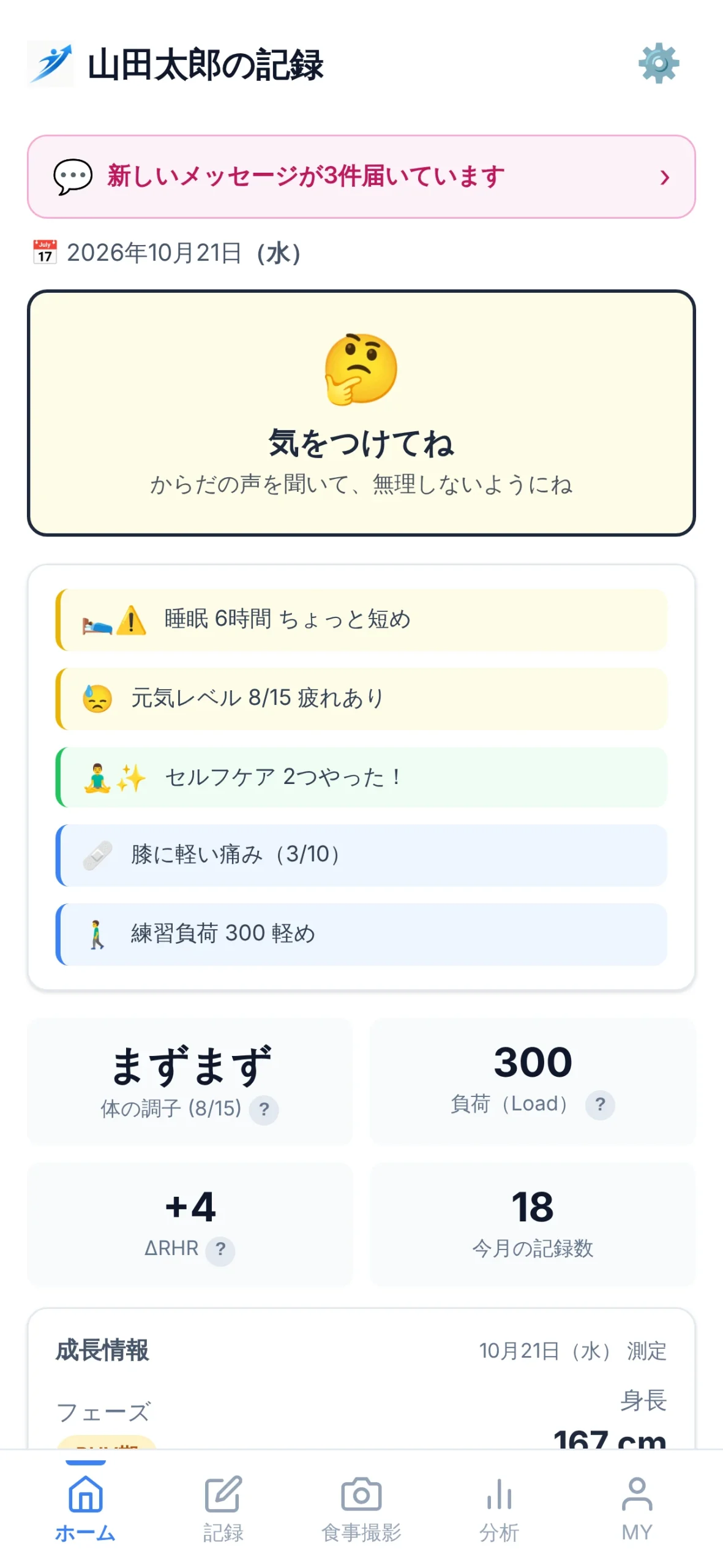 コンディションとケガのサインを確認する画面